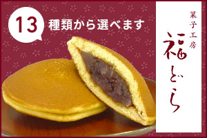 福どらお取り寄せ