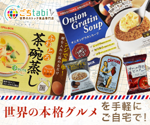 ごちtabiお取り寄せ