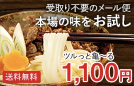 亀城庵お取り寄せ