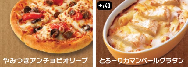 ピザハット「グラタンMY BOX」
