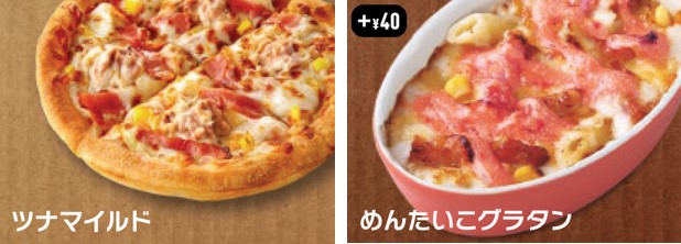 ピザハット「グラタンMY BOX」