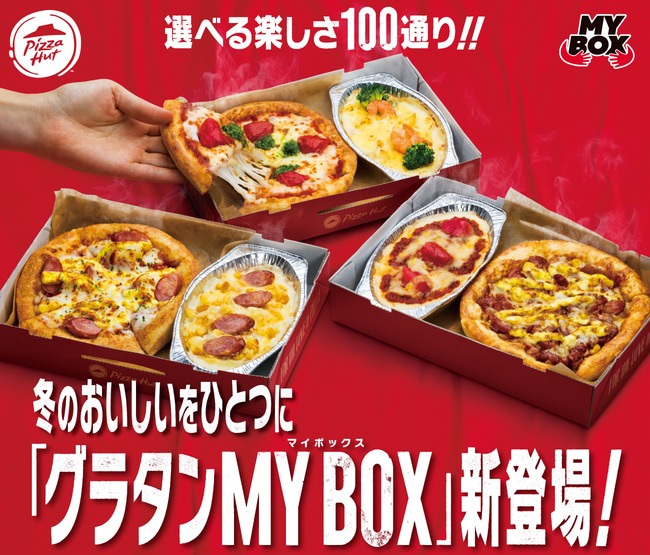 ピザハット「グラタンMY BOX」