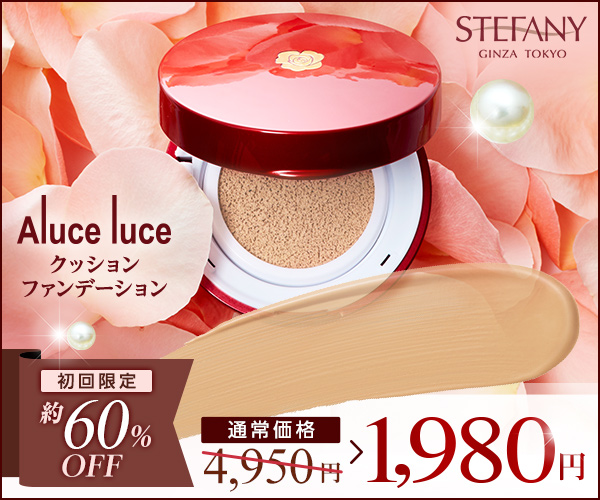 銀座ステファニー「クッションファンデーション」