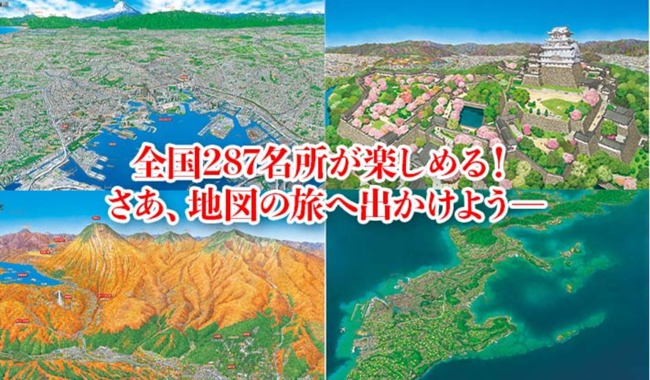 【ユーキャン】『日本大地図』