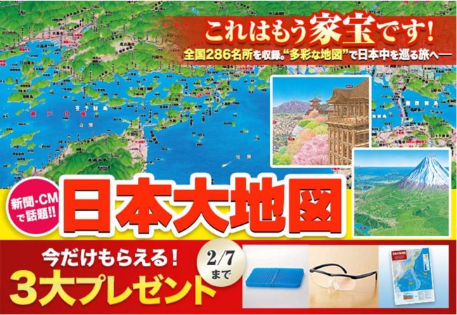 【ユーキャン】『日本大地図』