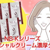 日本盛「スペシャルクリーム濃密タイプ」