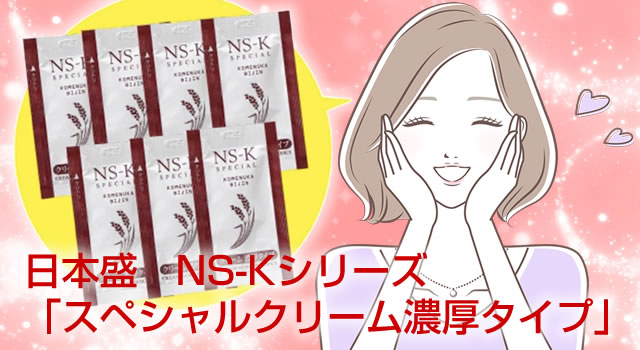 日本盛「スペシャルクリーム濃密タイプ」