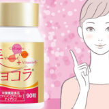 エーザイ「美チョコラ」お試し