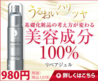 リソウ「リペアジェル」お試しセット