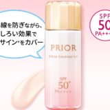 プリオール乳液