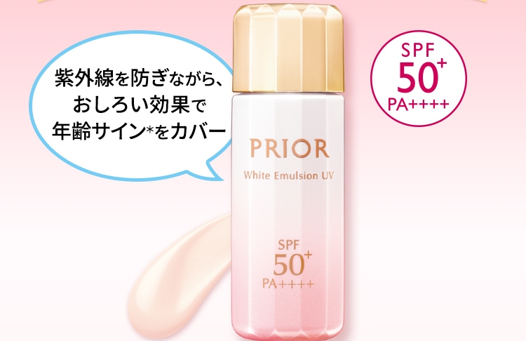 プリオール乳液