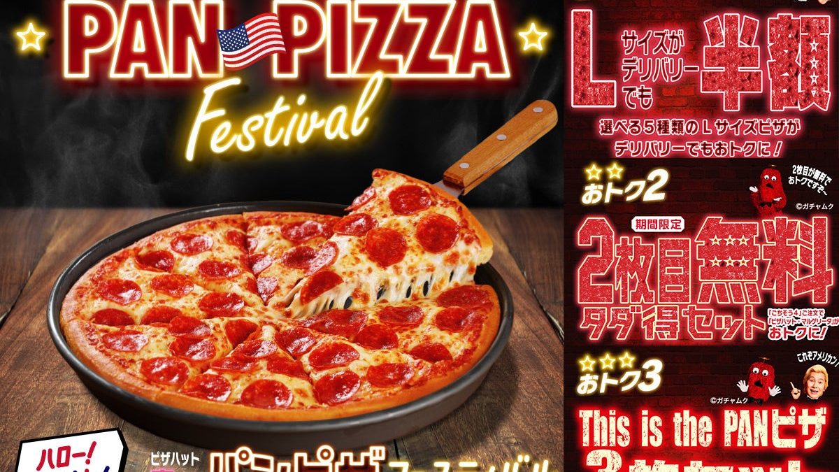 【ピザハット】「春のパンピザフェスティバル」