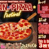 【ピザハット】「春のパンピザフェスティバル」