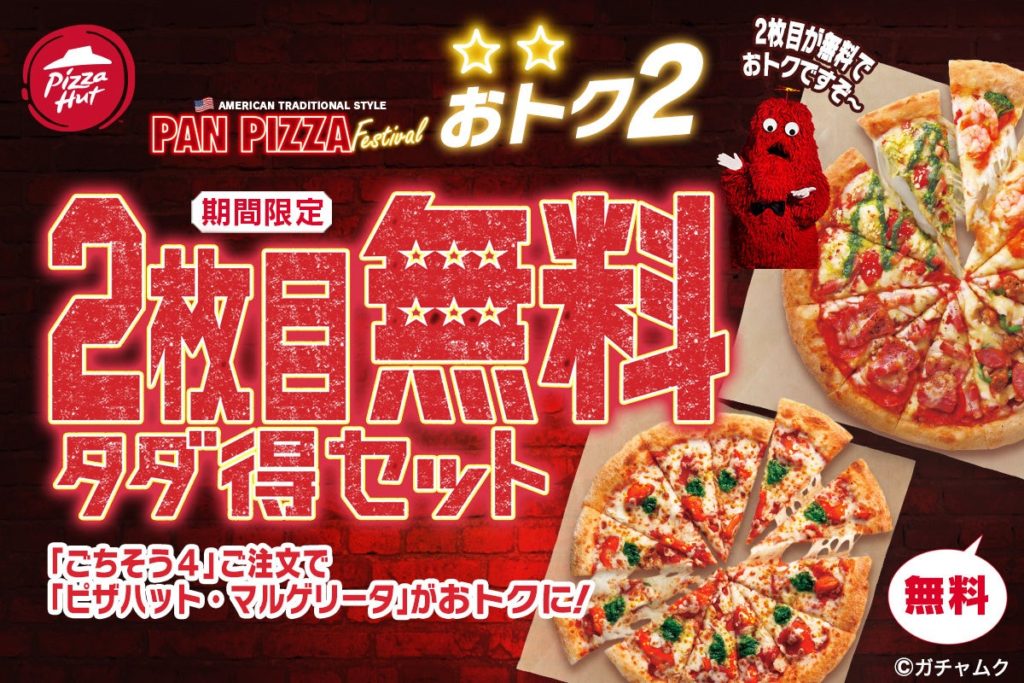 【ピザハット】「春のパンピザフェスティバル」