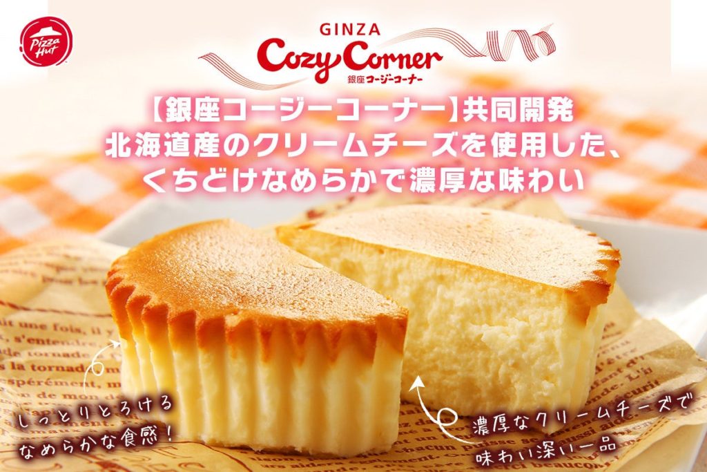 ピザハットからのホワイトデー