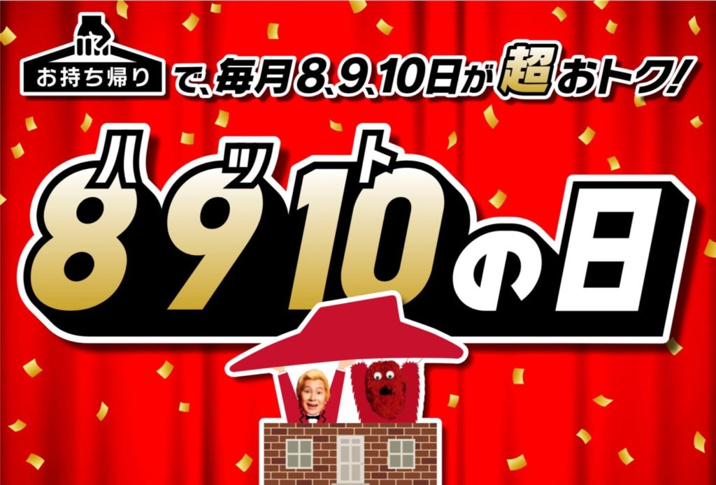 【ピザハット】「HUT PARTY」シリーズ