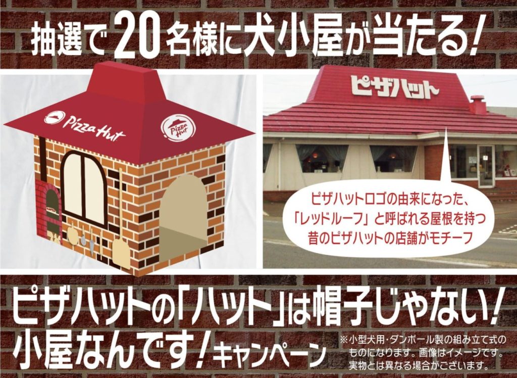 【ピザハット】「HUT PARTY」シリーズ