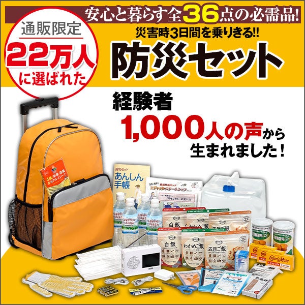 ココチモ『防災セット』