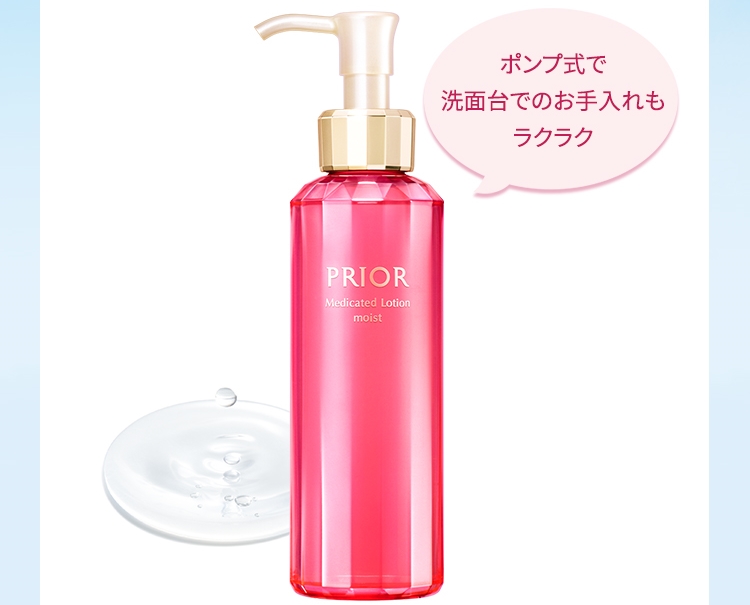 プリオール化粧水