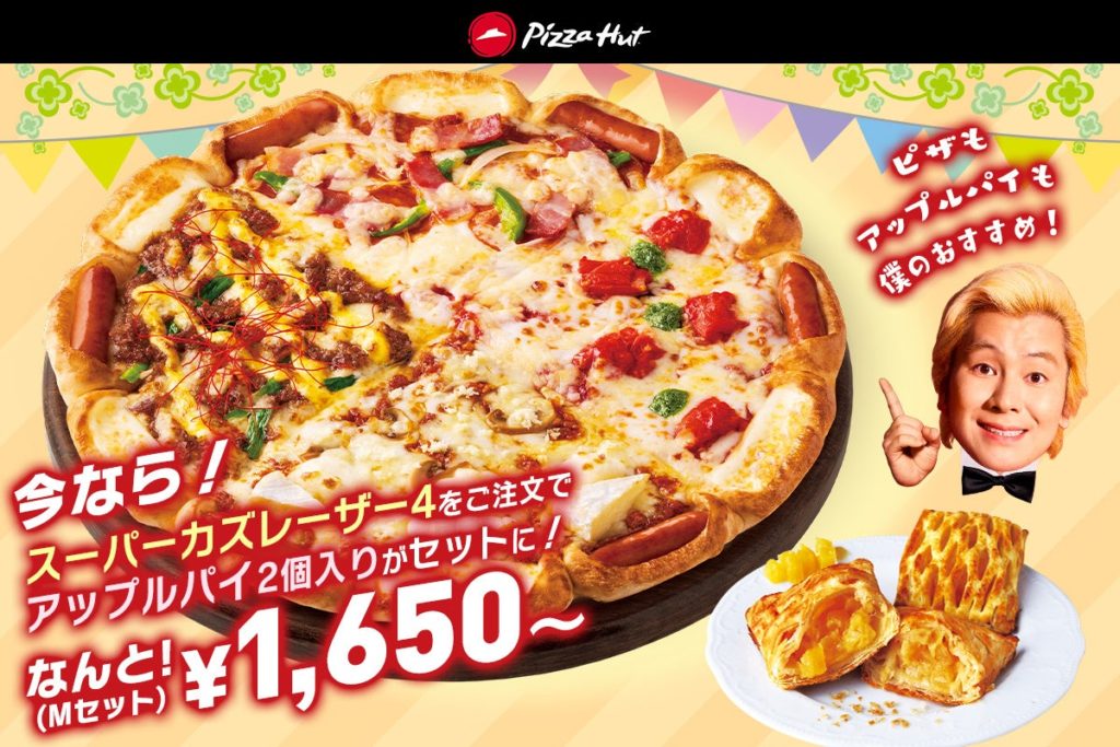 ピザハットのイースター