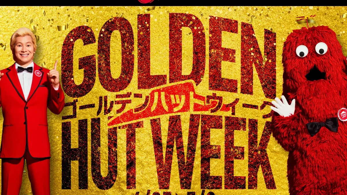 ピザハット「GOLDEN HUT WEEK」