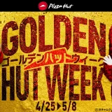 【ピザハット】「GOLDEN  HUT WEEK」がおトク！「カズのイチ押し3枚セット」「カズ４ Lサイズ半額」「定番ピザ3枚セット」「5月5日こどもの日はお持ち帰り限定で55％OFF」