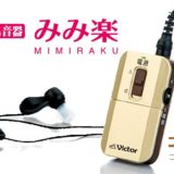 みみ楽・ビクター×ココチモモデル