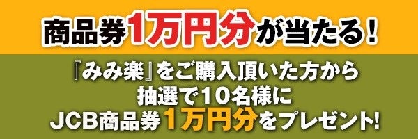 みみ楽・ビクター×ココチモモデル