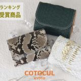 【京でん】お札が折れないミニ財布