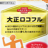 大正ロコフル 初回定期980円