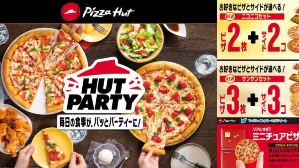 【125万通りの選び方】「ピザ20種・サイド16種」から選び放題！超おトクなセットがピザハットから新登場!!