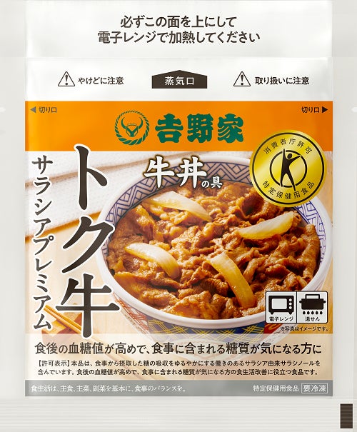吉野家、外食チェーン初の特定保健用食品 トクホの牛丼の具「トク牛サラシアプレミアム」