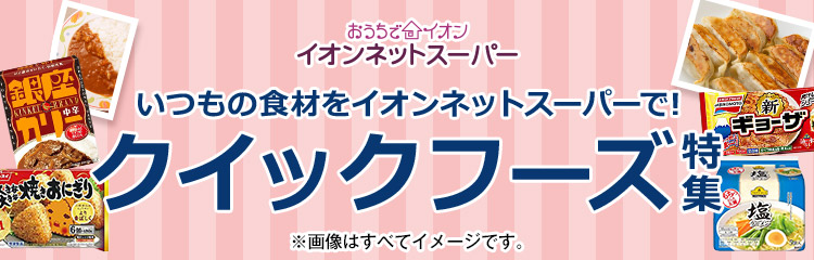 イオンネットスーパー