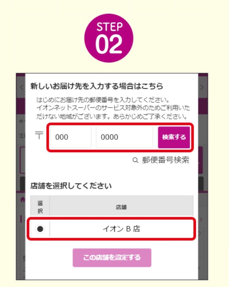 イオンネットスーパー