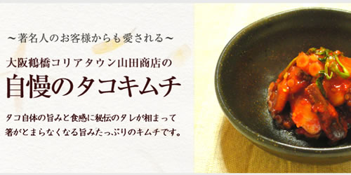 大阪鶴橋のキムチ通販