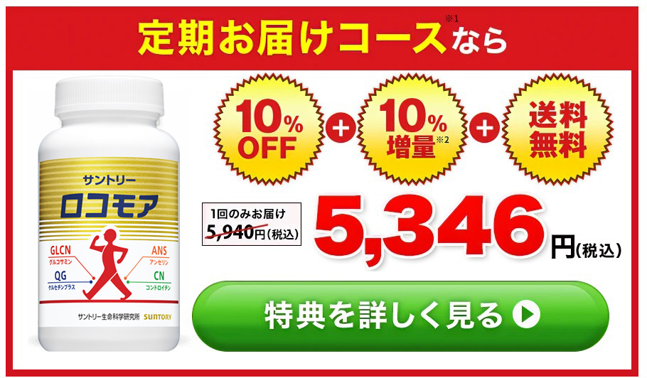 軟骨成分 ロコモア サントリー 軟骨成分 ロコモア サントリー SUNTORY
