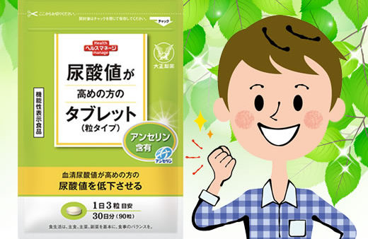 大正「尿酸」定期初回限定980円