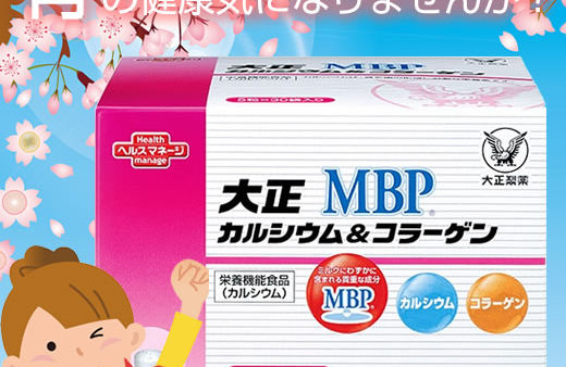 「大正 カルシウム」定期初回980円