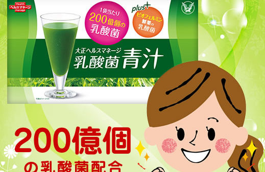 大正 善玉｜乳酸菌青汁定期初回限定980円