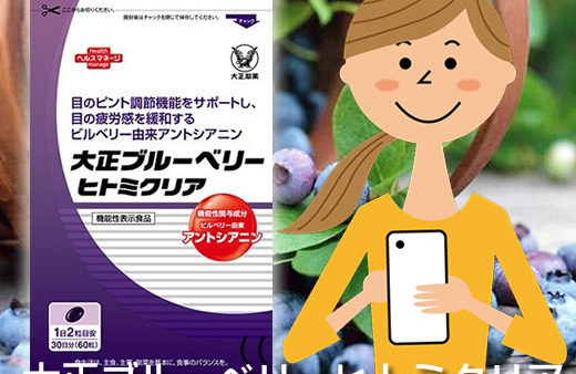 大正ブルーベリー初回980円