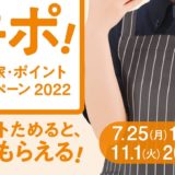 吉野家のポイントキャンペーン『牛ポ!』