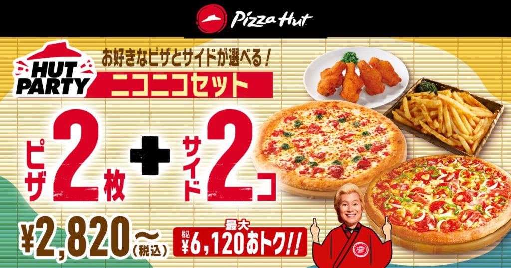 ピザハットのお盆ウィーク