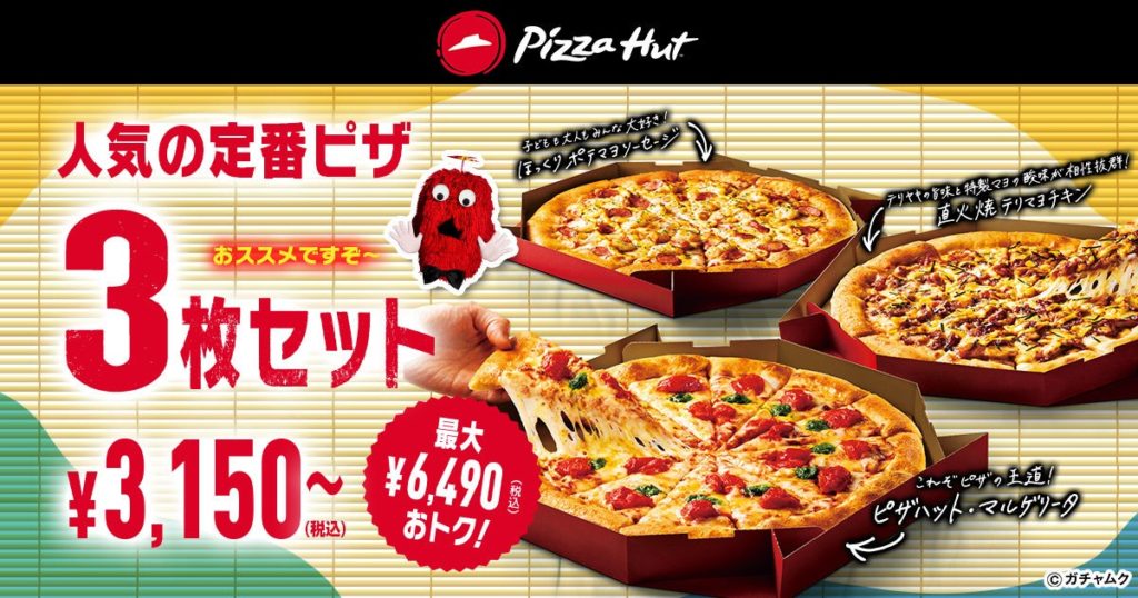 ピザハットのお盆ウィーク