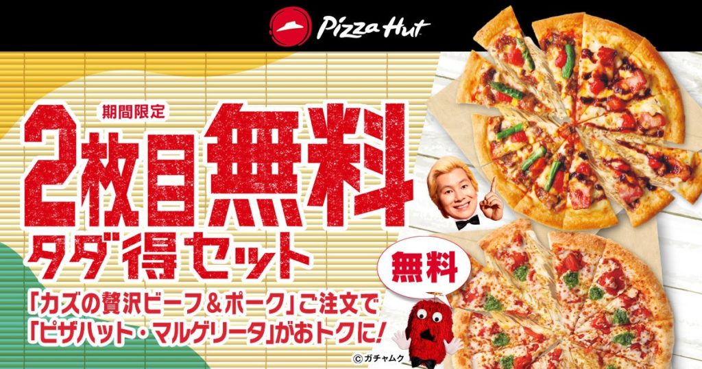 ピザハットのお盆ウィーク