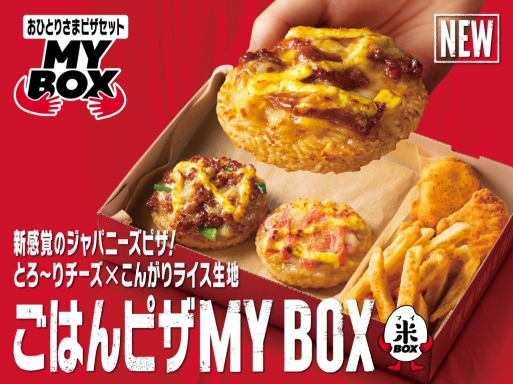 ピザハット「ごはんピザMY BOX」