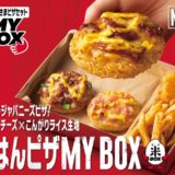 ピザハット「ごはんピザMY BOX」