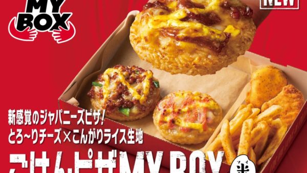 【ピザハット】おひとりさまピザセット「MY BOX」から生地にお米を使った新感覚ピザが登場！「ごはんピザMY BOX」2022年8月22日(月)より発売開始