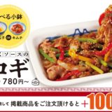 のテッパン「プルコギ定食」