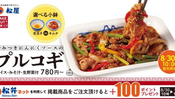 【松屋】選べる小鉢で美味しさアップ！松屋のテッパン「プルコギ定食」発売