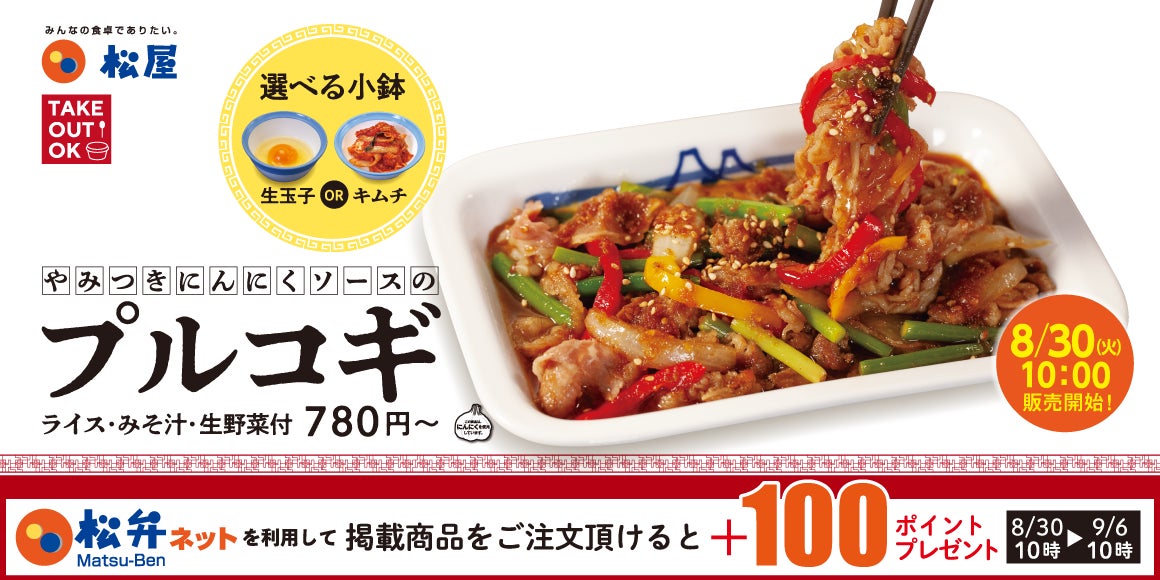 のテッパン「プルコギ定食」